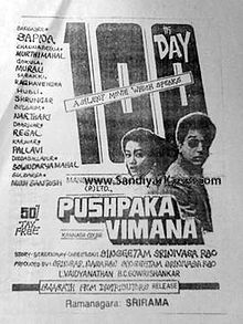 Movie Pushpaka_Vimanam